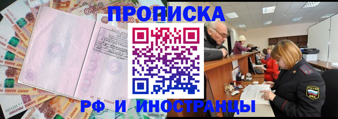 прописка в Находке