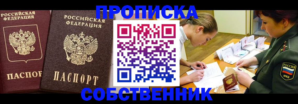 прописка для школы в Находке