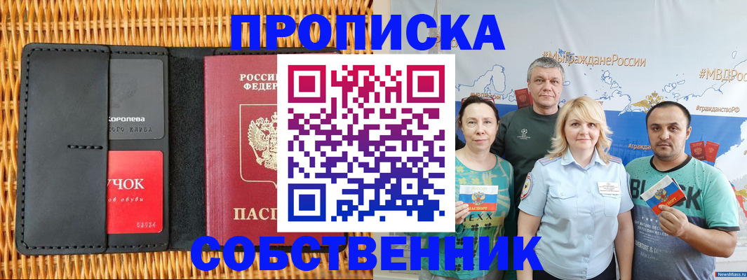 прописка 2025 в Находке