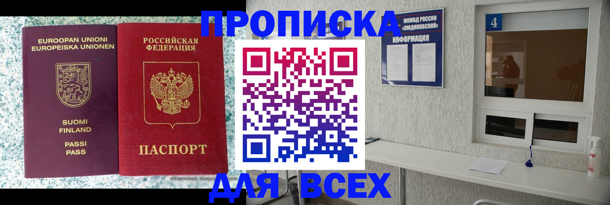 прописка для кредита в Находке